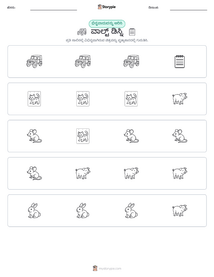 ವಿಭಿನ್ನದೊಂದು