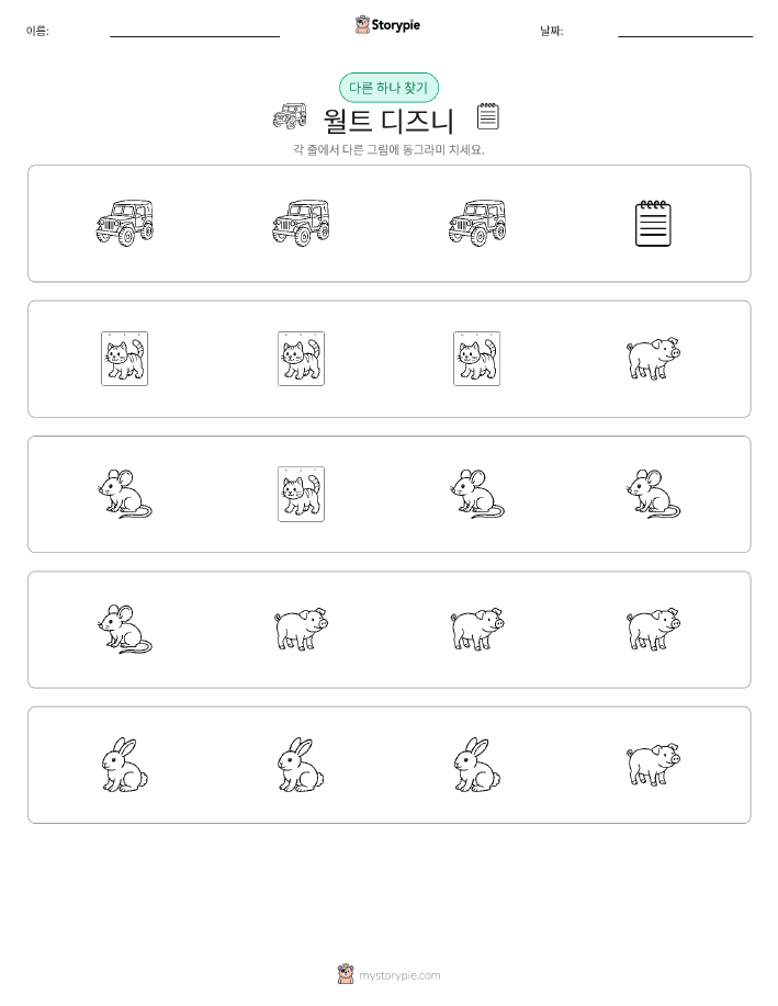 이상한 것 찾기