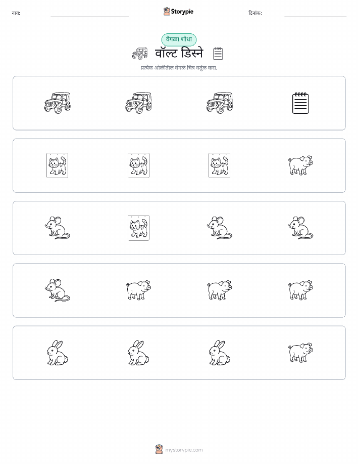वेगळा एक