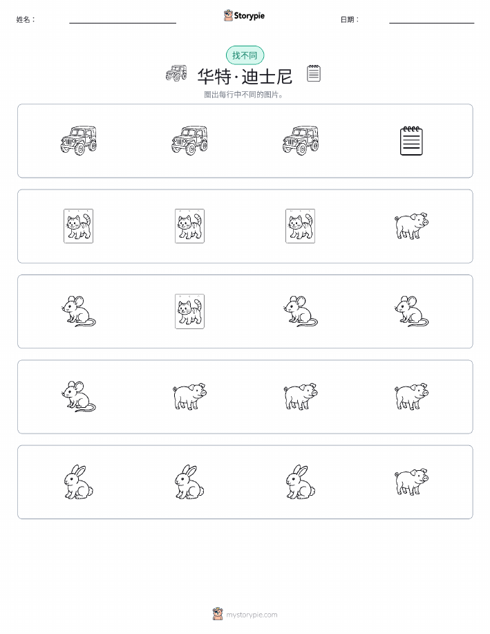 找不同