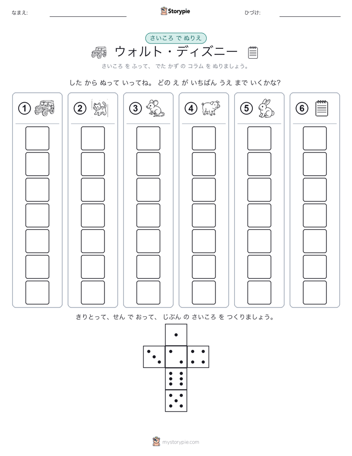 ロール＆カラー
