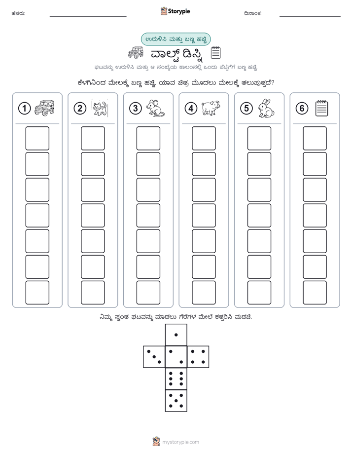 ರೋಲ್ & ಬಣ್ಣ
