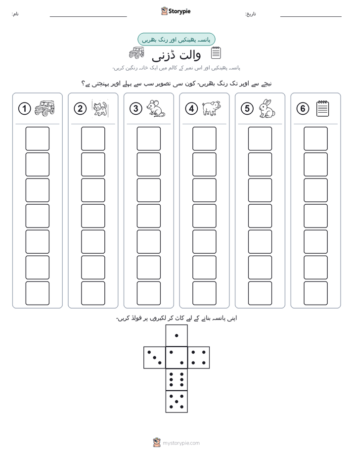 رول اور رنگ