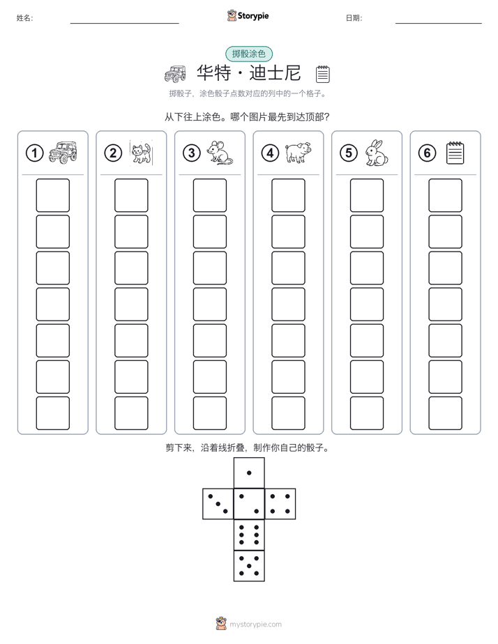 滚动与上色