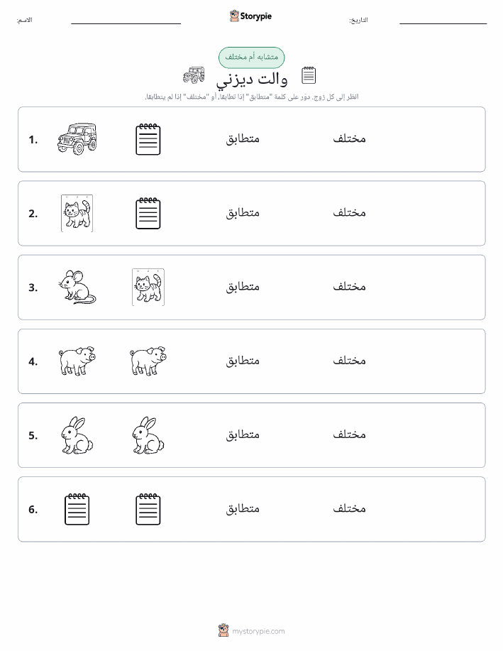نفس أو مختلف