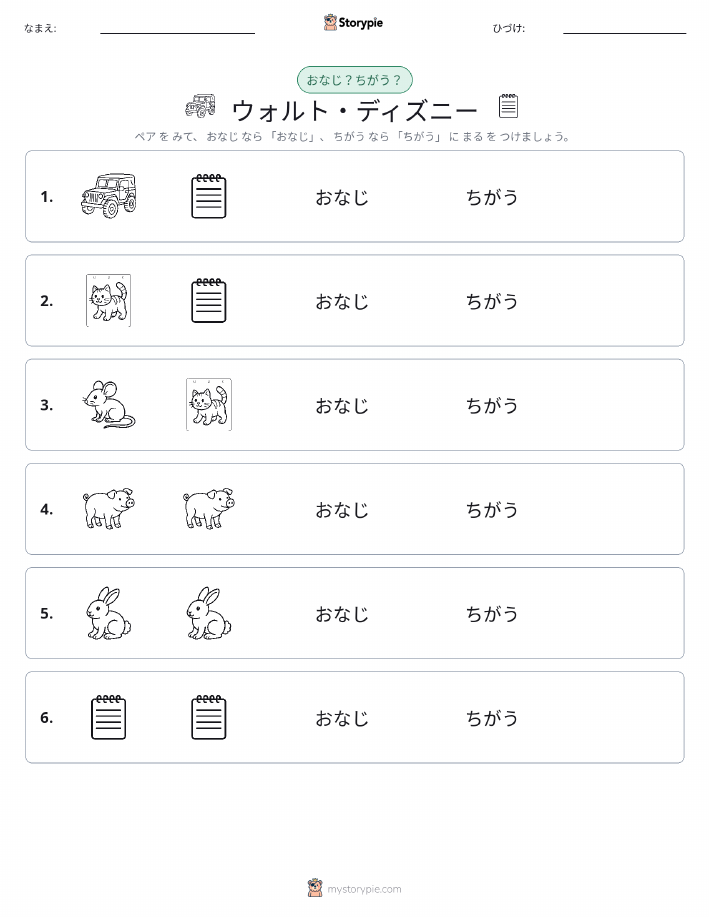 同じか違うか