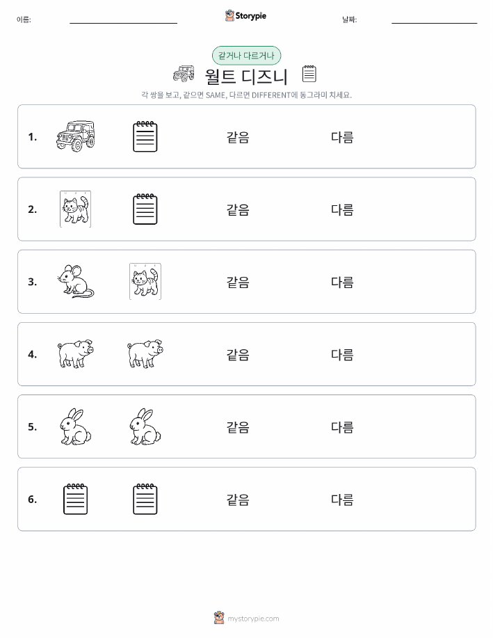 같은 것 또는 다른 것