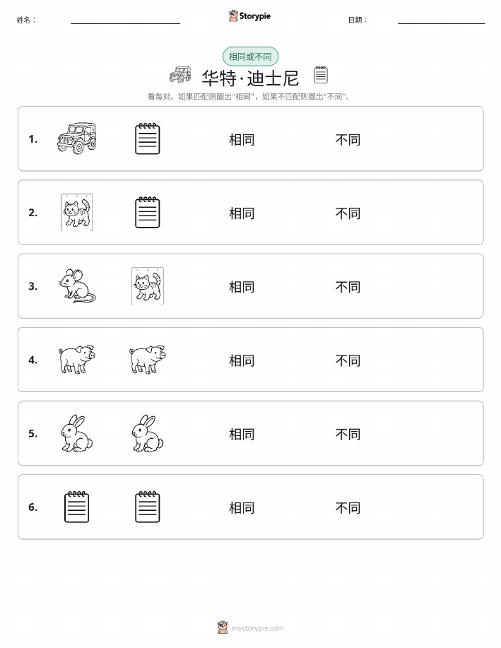 相同或不同