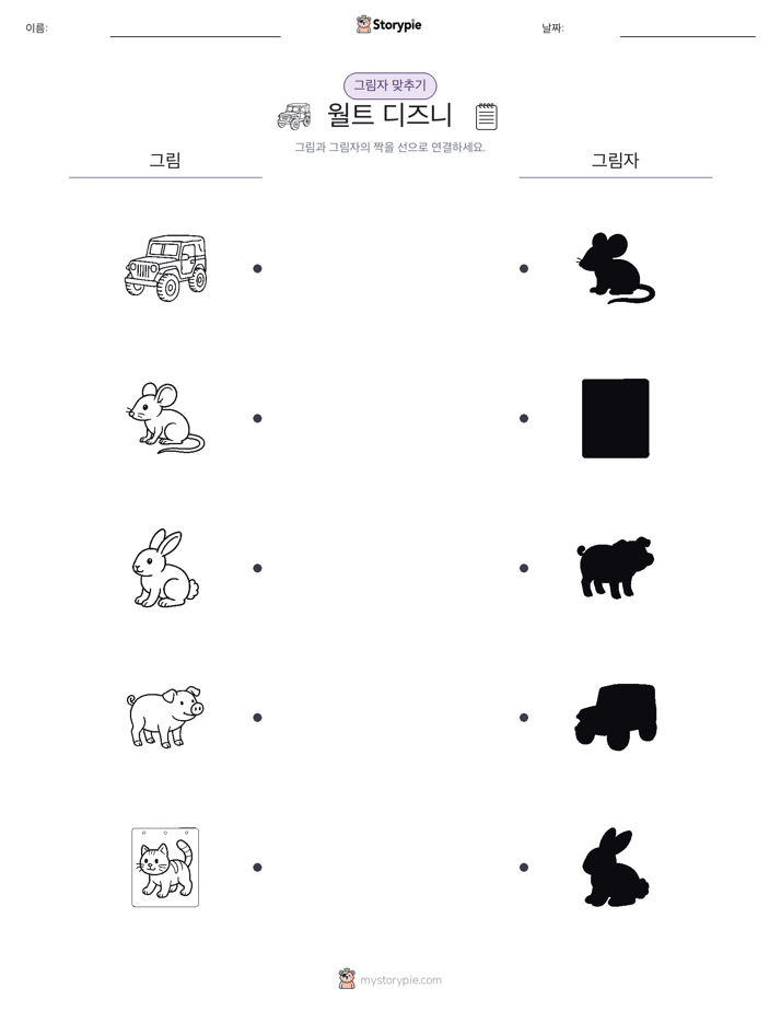 그림자 맞추기