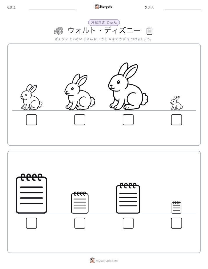 サイズ順