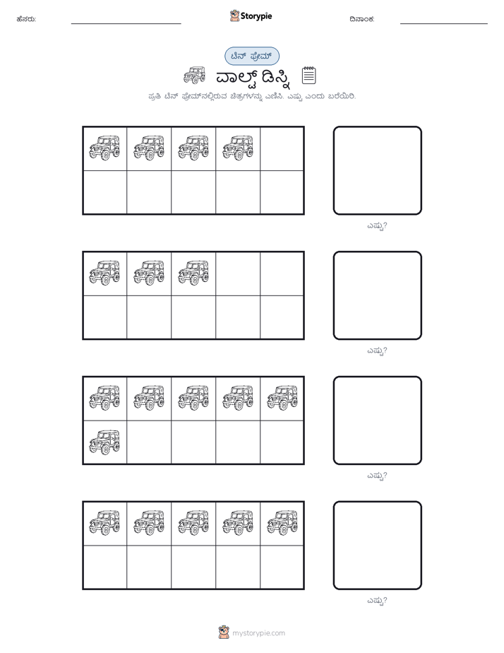 ಹತ್ತು ಚೌಕ