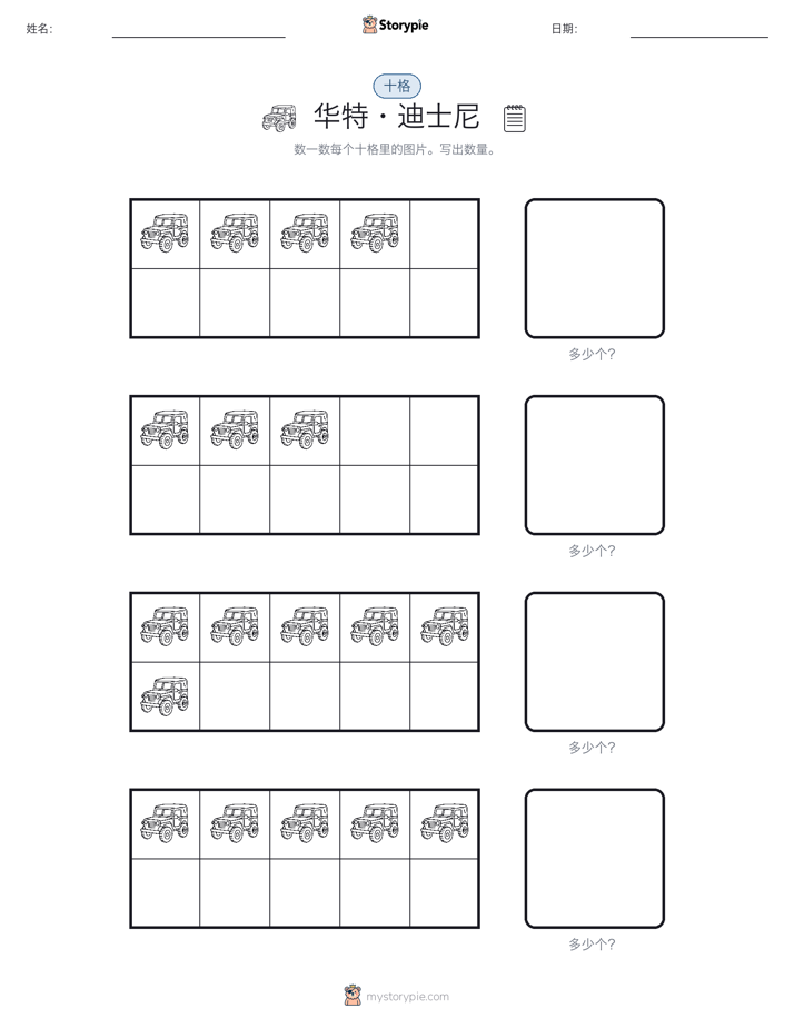 十框