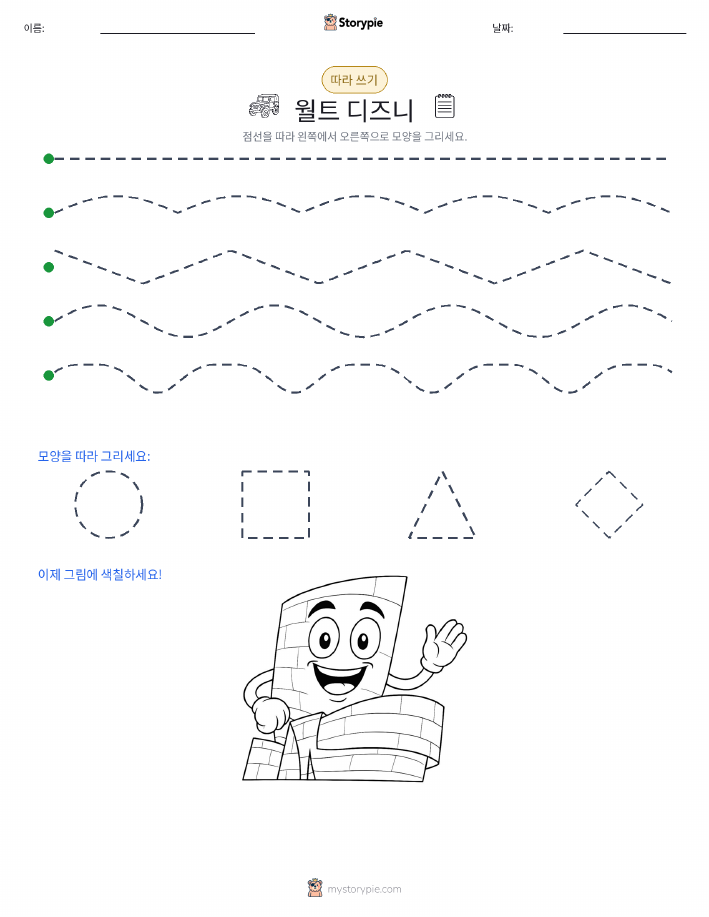 따라 쓰기