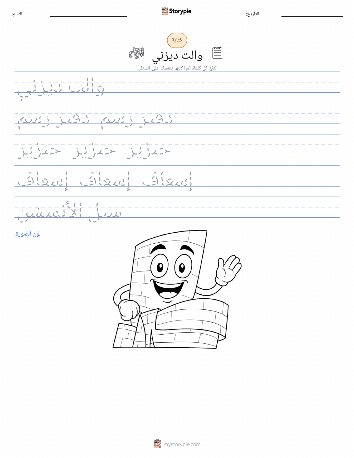 تمرين الكتابة