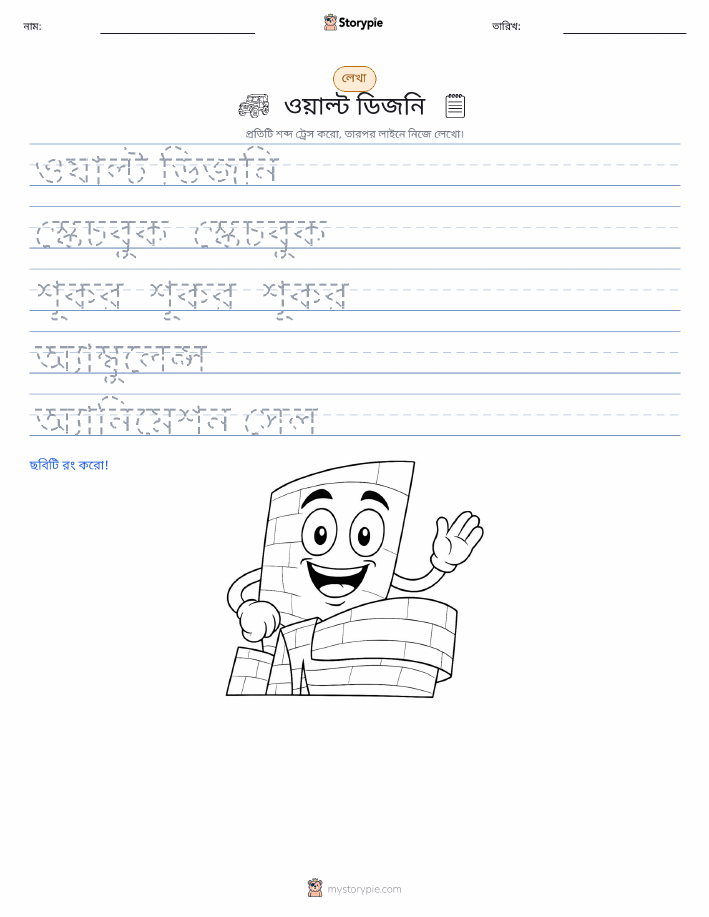 লেখার অনুশীলন