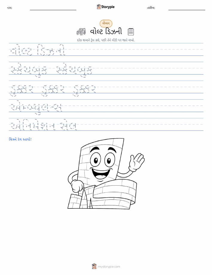 લખાણ પ્રેક્ટિસ