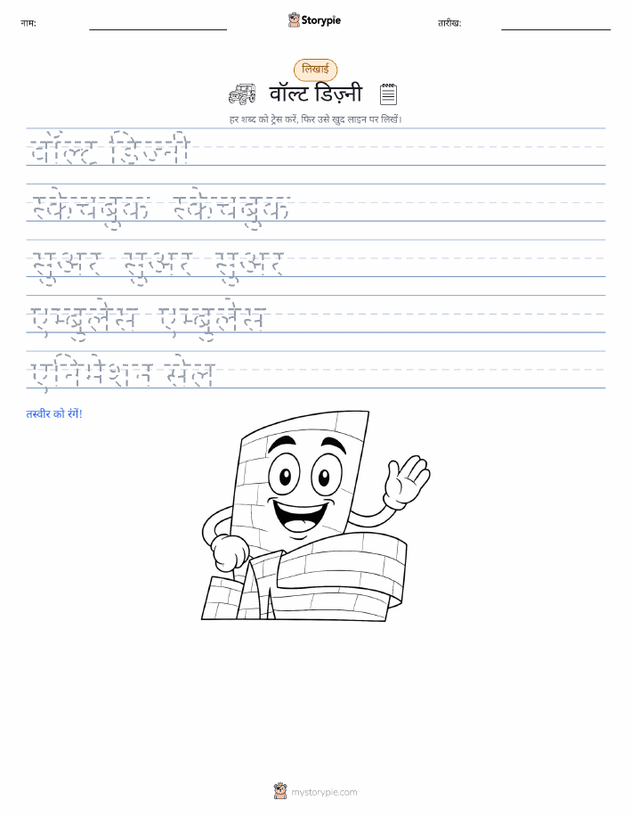 लेखन अभ्यास