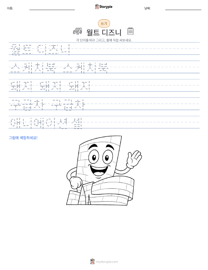 쓰기 연습
