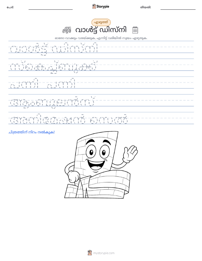 എഴുത്ത് പരിശീലനം