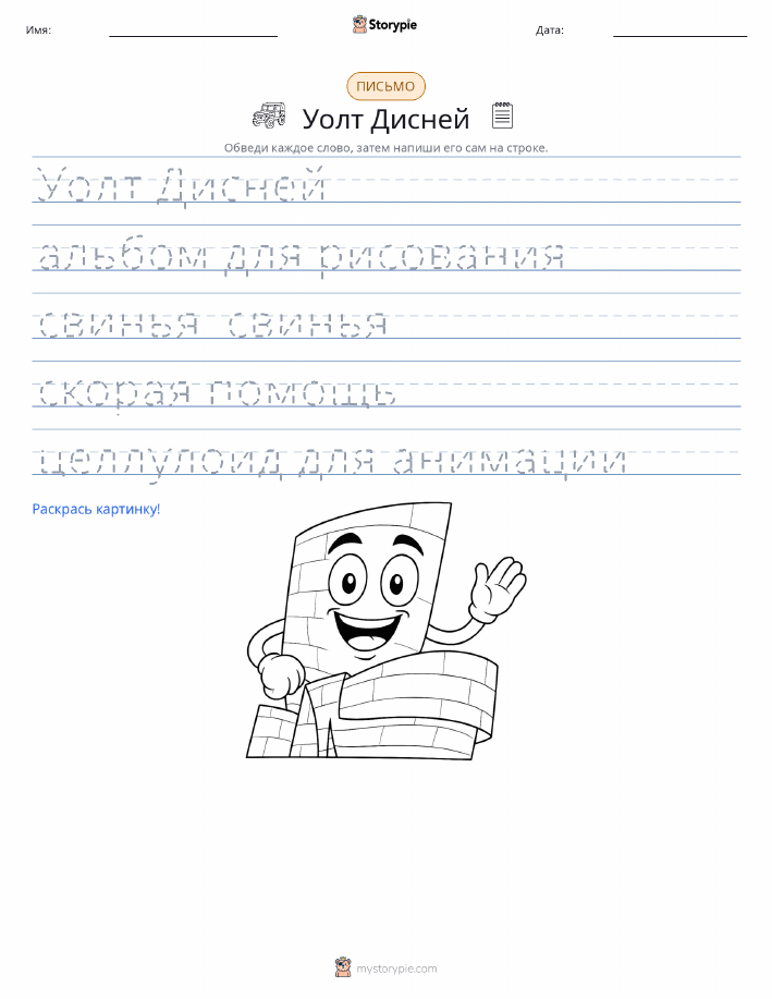 Практика письма