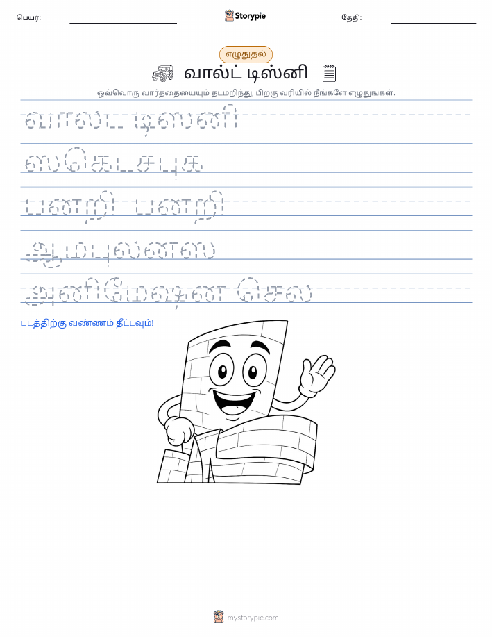 எழுத்து பயிற்சி