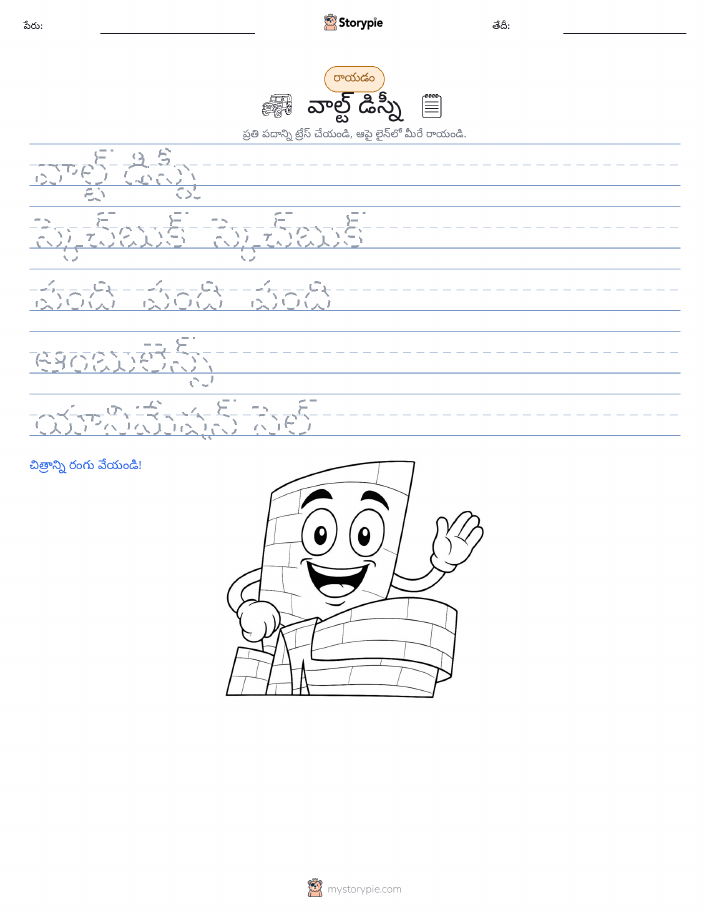 రాయడం సాధన