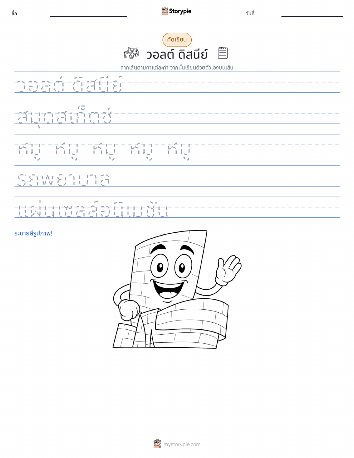 การฝึกเขียน