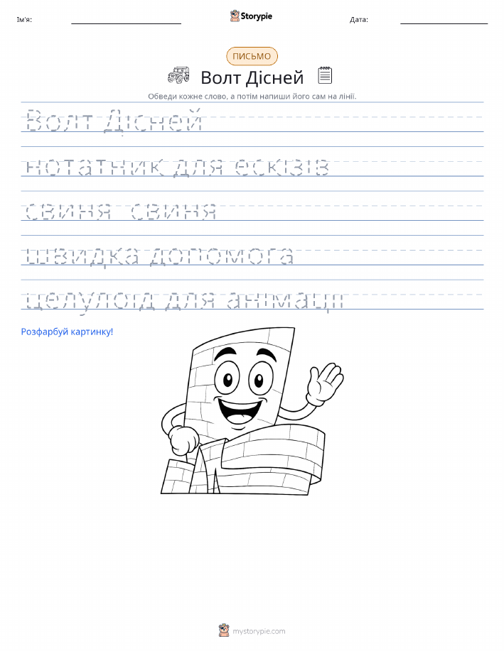 Практика письма