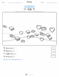 共感 の印刷可能ワークシートプレビュー
