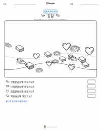 공감 인쇄 가능한 워크시트 미리보기