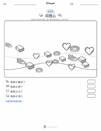 同理心 可打印工作表预览