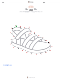공감 인쇄 가능한 워크시트 미리보기