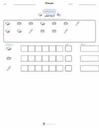 معاينة ورقة العمل القابلة للطباعة التعاطف