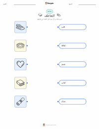 معاينة ورقة العمل القابلة للطباعة التعاطف