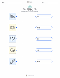 同理心 可打印工作表预览