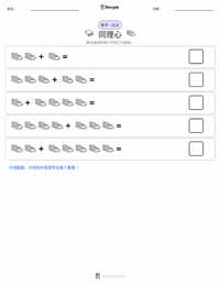 同理心 可打印工作表预览