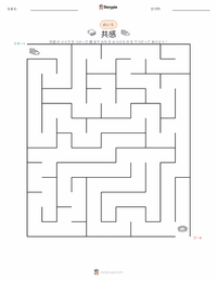 共感 の印刷可能ワークシートプレビュー