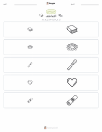 معاينة ورقة العمل القابلة للطباعة التعاطف