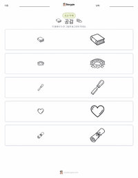 공감 인쇄 가능한 워크시트 미리보기
