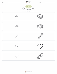 ہمدردی پرنٹ کرنے کے قابل ورکشیٹ کا پیش نظارہ