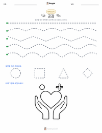 공감 인쇄 가능한 워크시트 미리보기