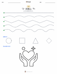 同理心 可打印工作表预览