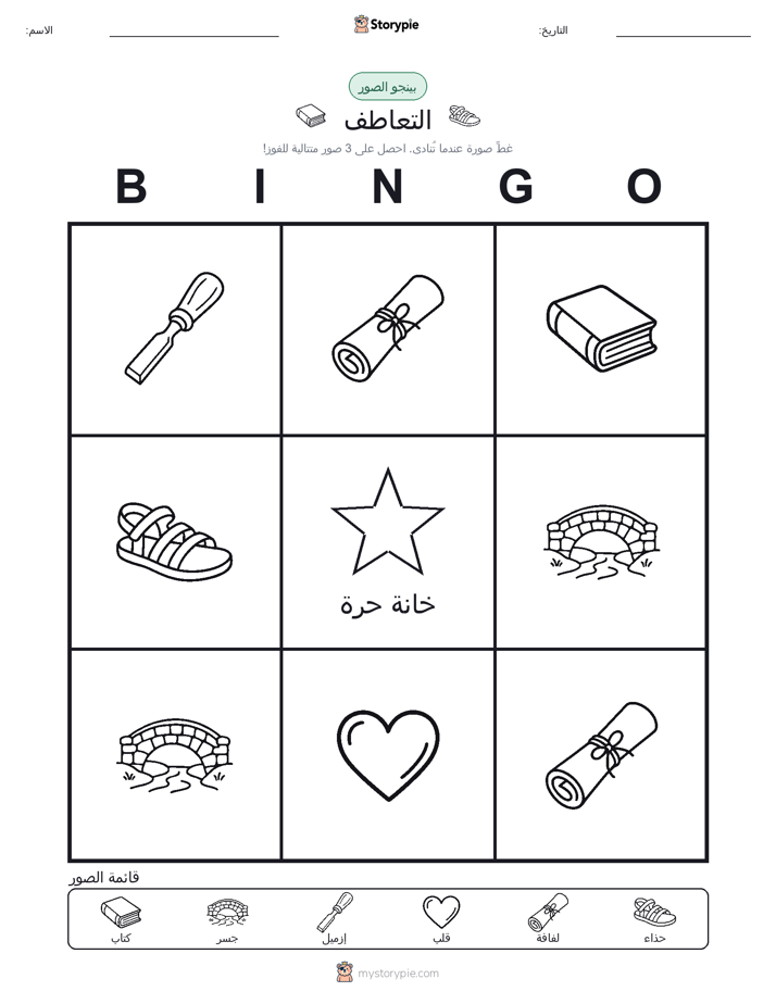 بينغو الصور