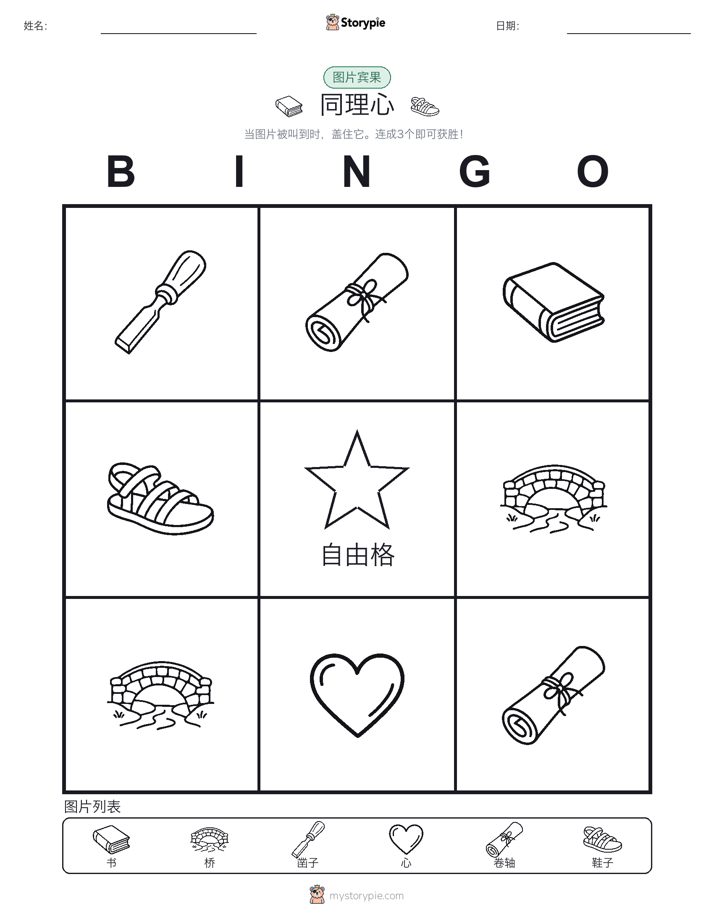 图片宾果