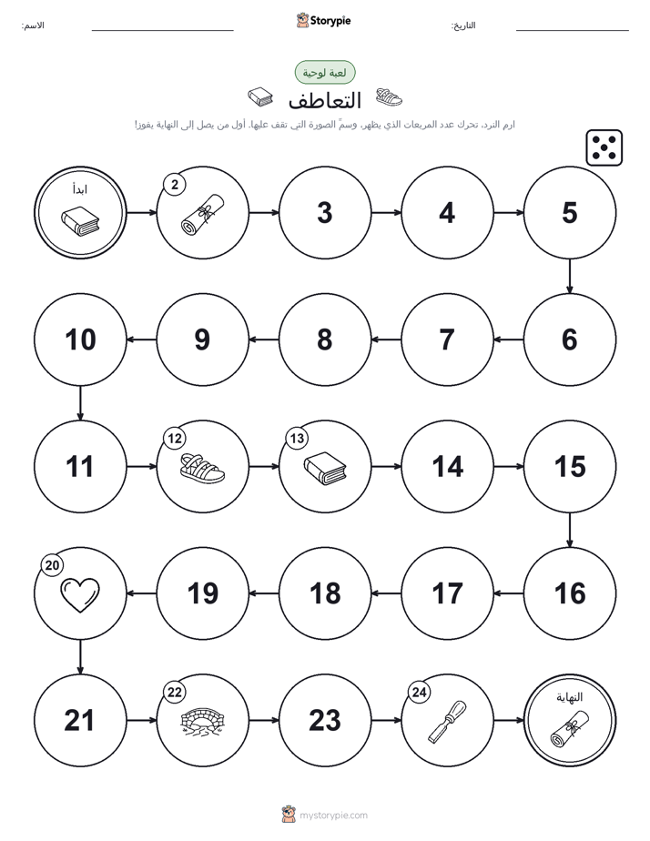 لعبة لف و تحرك