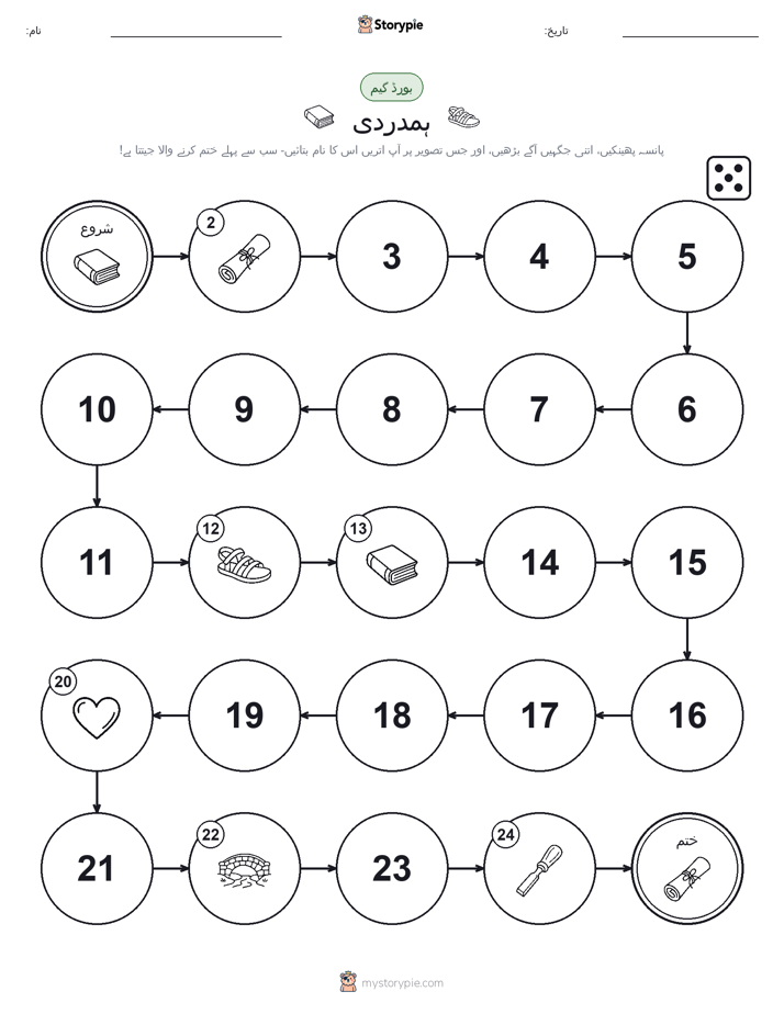 رول اور منتقل کریں کھیل