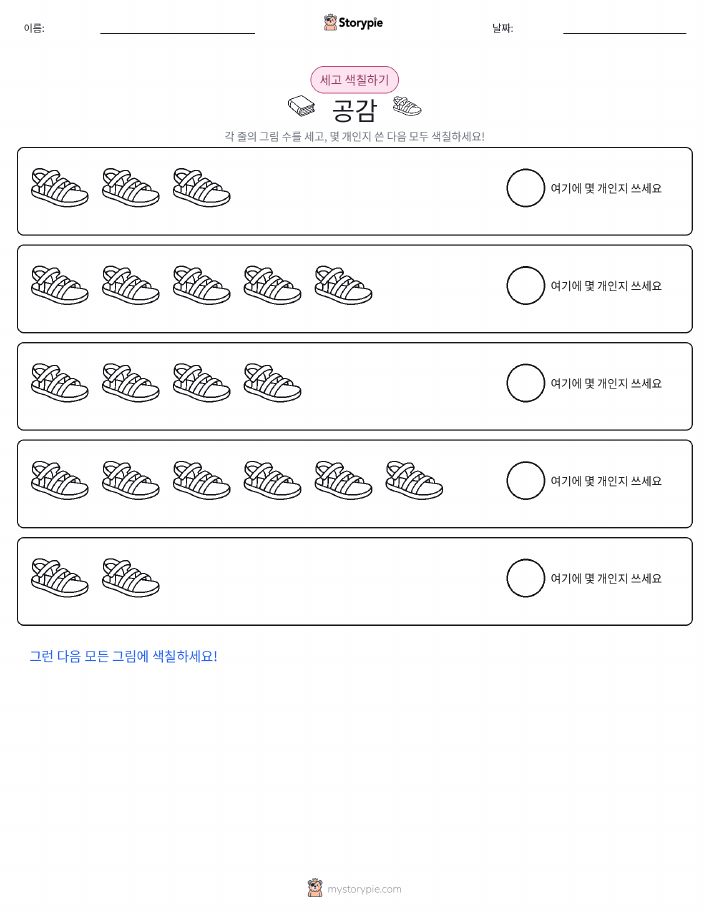 세기 및 색칠하기