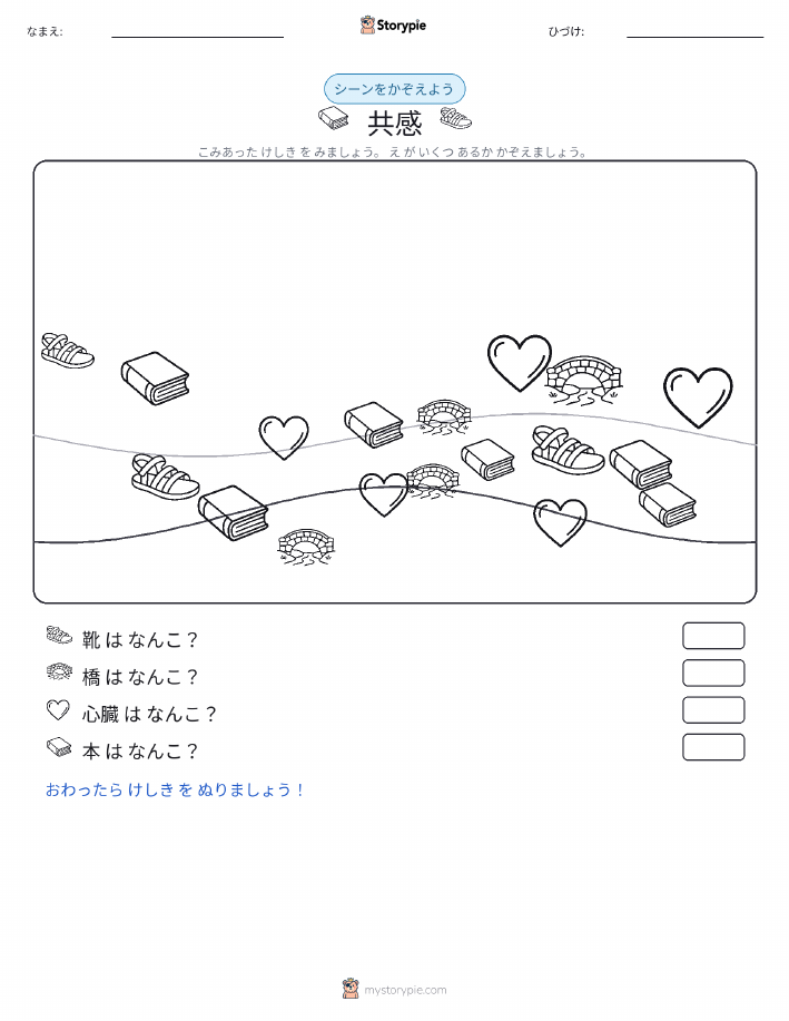 カウントシーン
