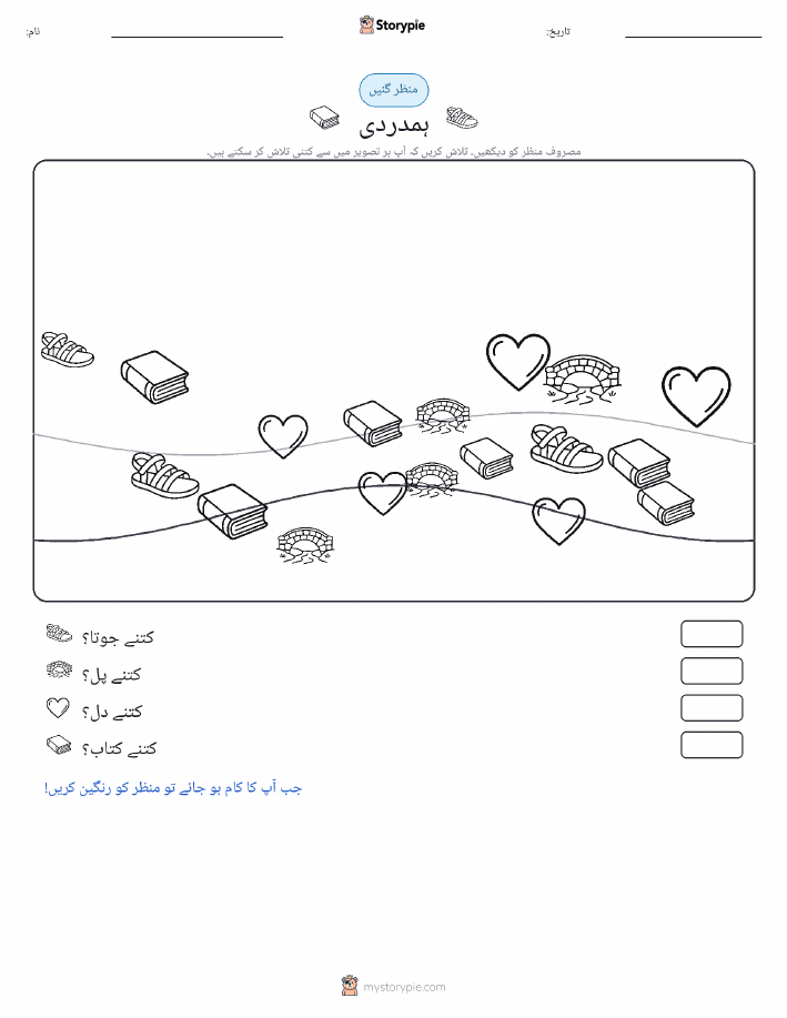 گنتی کا منظر