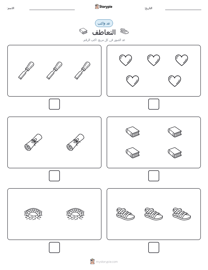 عد و اكتب